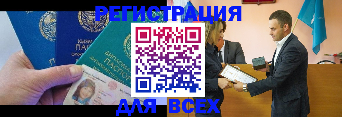 временная регистрация 2025 в Жигулёвске